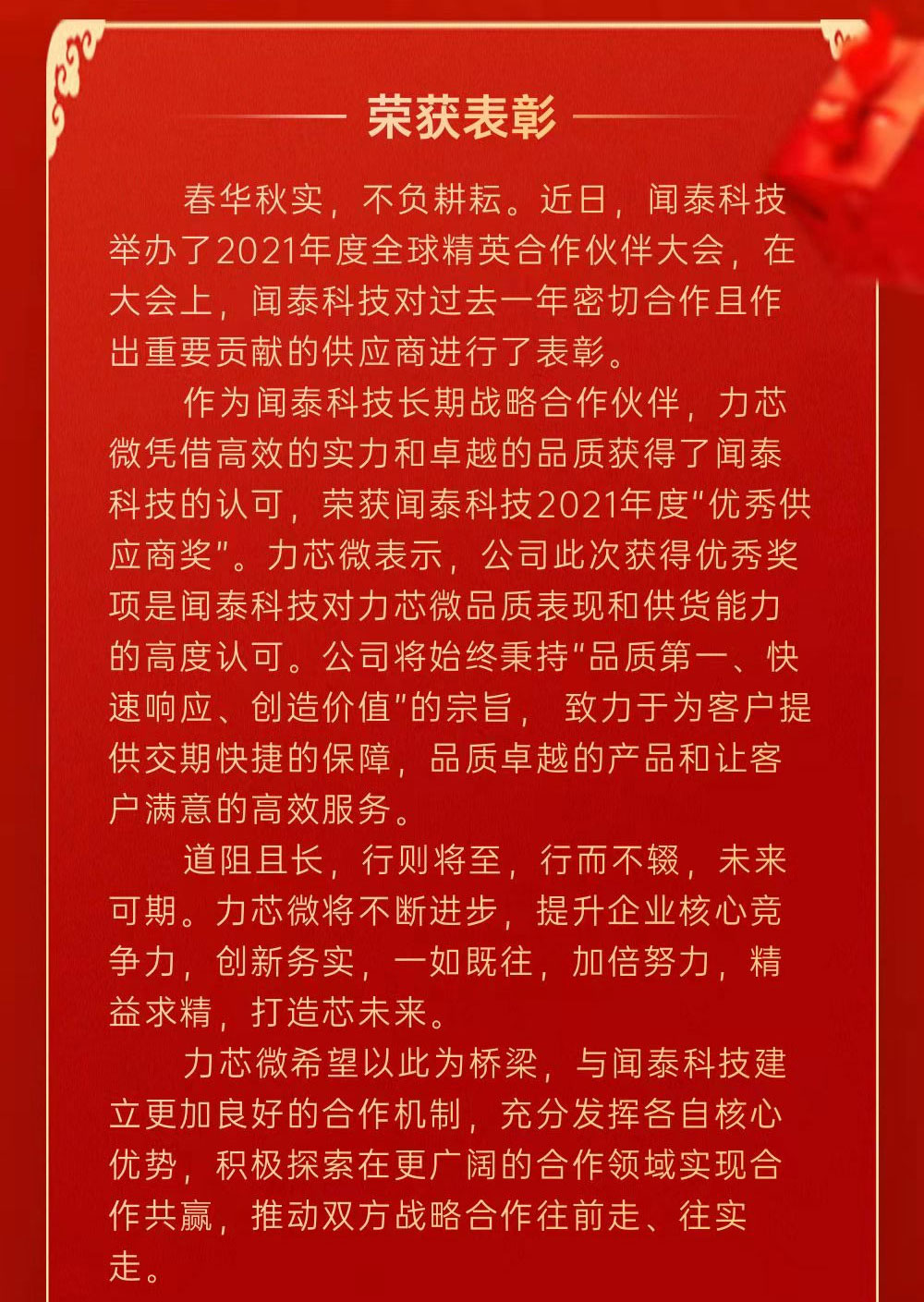 力芯微荣获闻泰科技2021年度“优秀供应商奖”(图1)